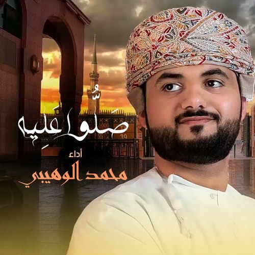 محمد الوهیبی فول آلبوم، بیوگرافی و آثار